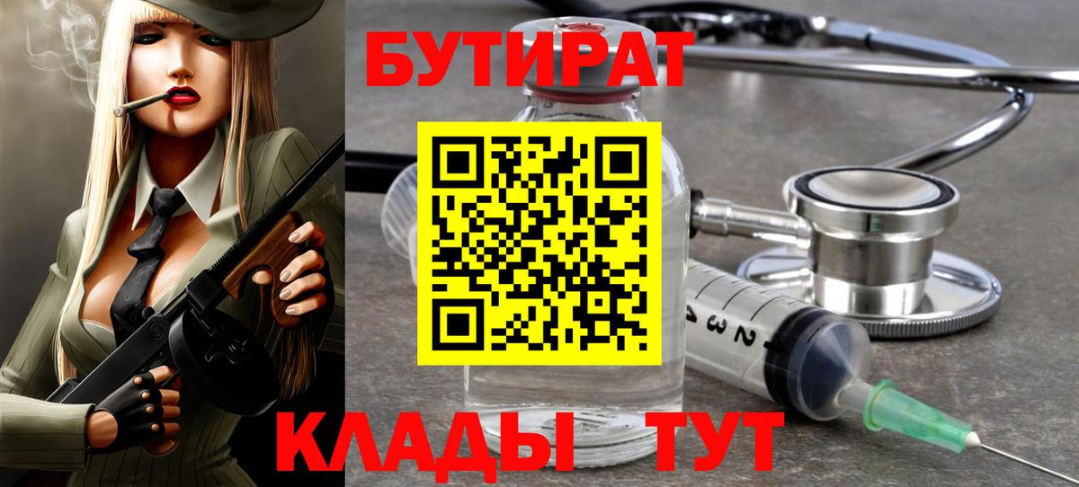 Бутират 99% Миасс