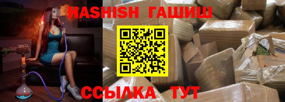ГАШ hashish  Вход с VPN  Миасс 