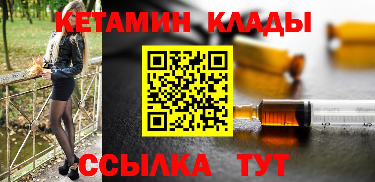 Кетамин VHQ Миасс