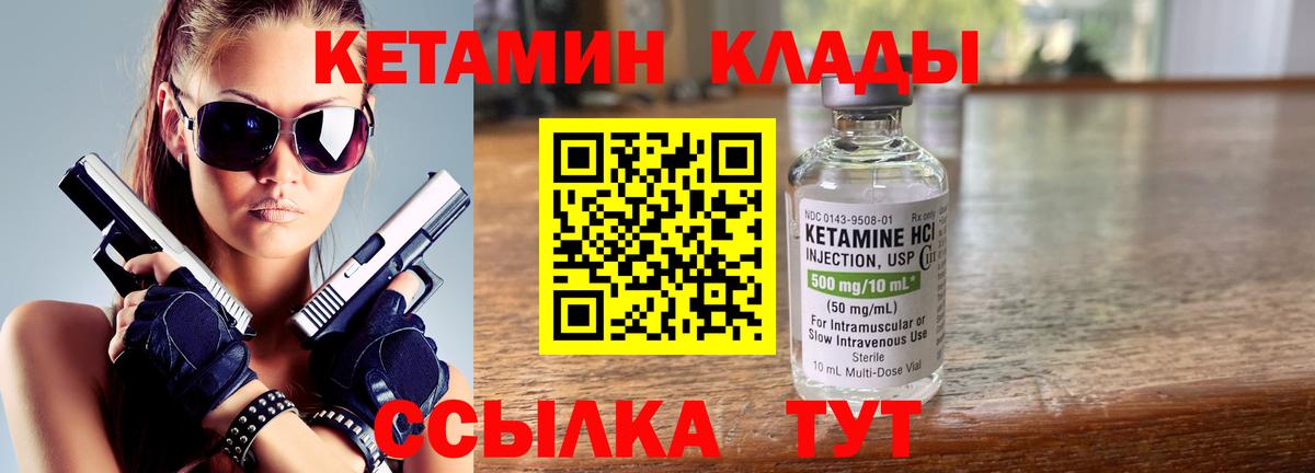 Кетамин ketamine  Вход с VPN  Миасс 