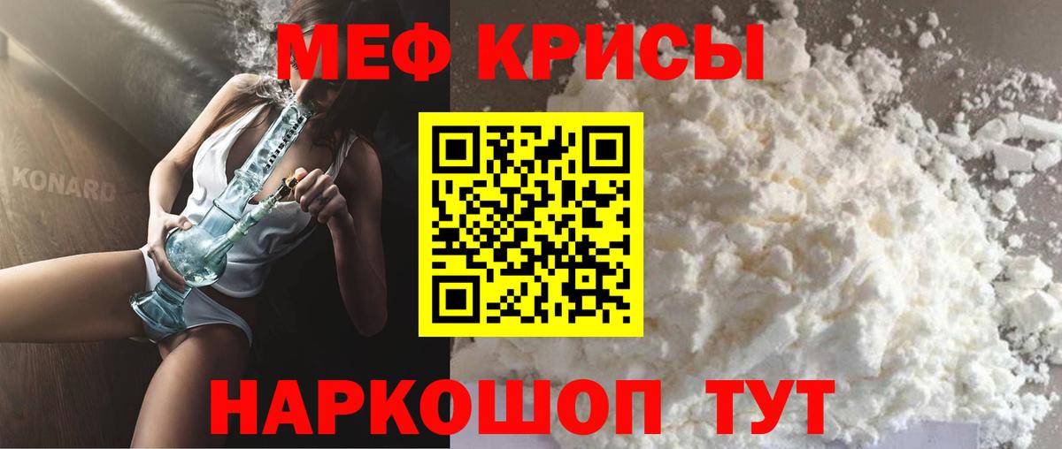 Меф мяу мяу  Миасс