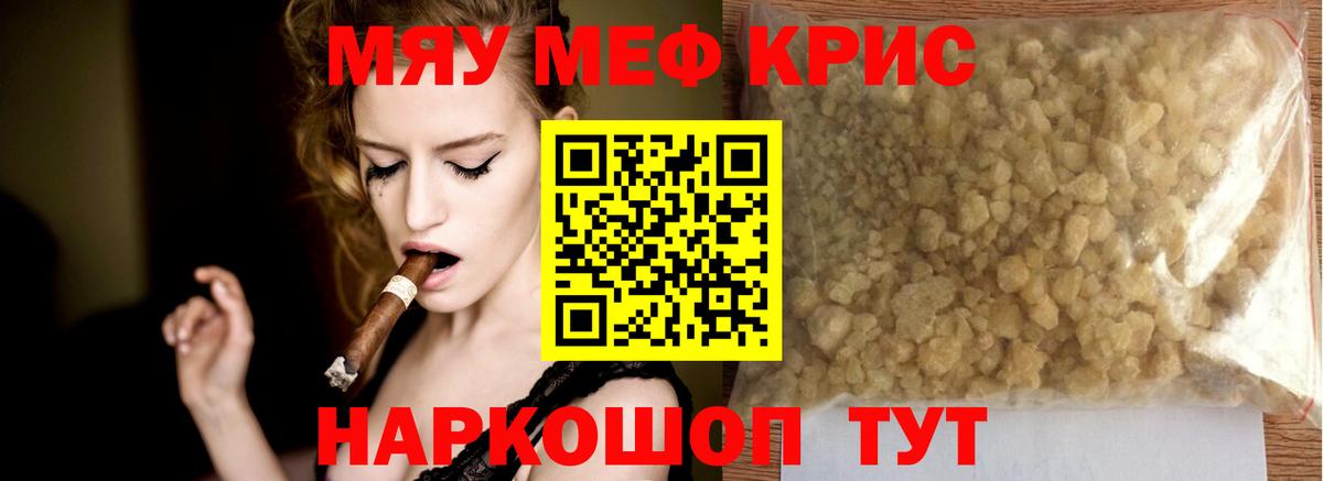 Мефедрон мяу мяу  Вход с VPN  Мефедрон  Мефедрон  Меф мука  Миасс 