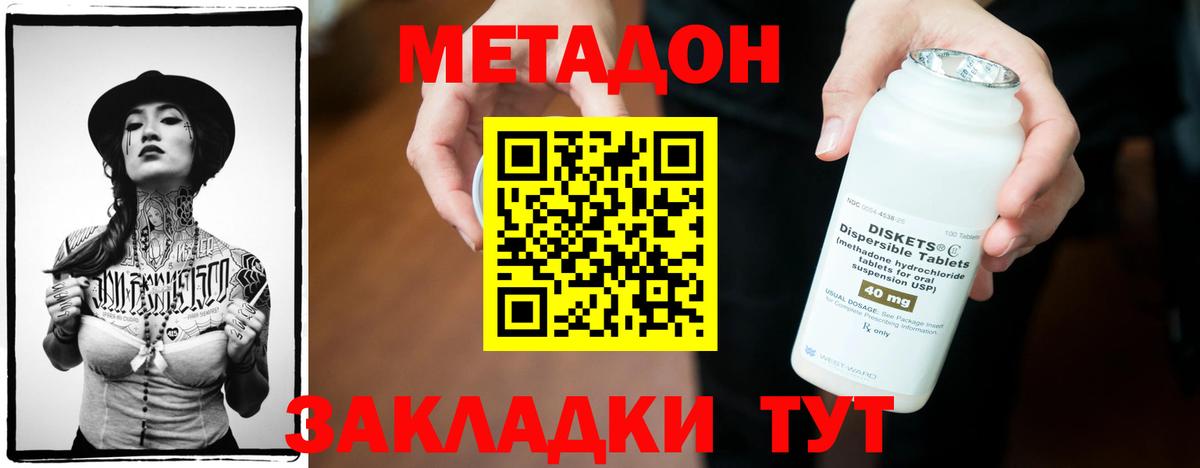 МЕТАДОН мёд  Вход с VPN  Миасс  МЕТАДОН methadone 