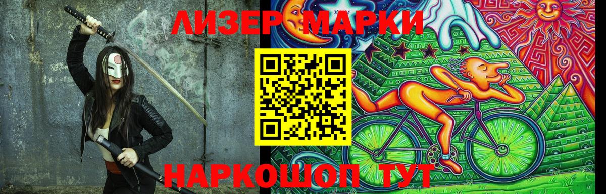 Марки NBOMe  Марки 25I-NBOMe 1500мкг  Вход с VPN  Миасс 