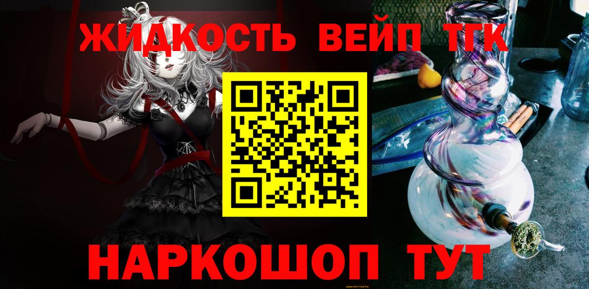 ТГК вейп  Вход с VPN  Миасс 